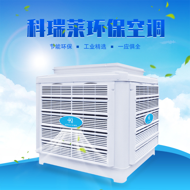 廠(chǎng)房降溫節(jié)能環(huán)?？照{(diào)KD18